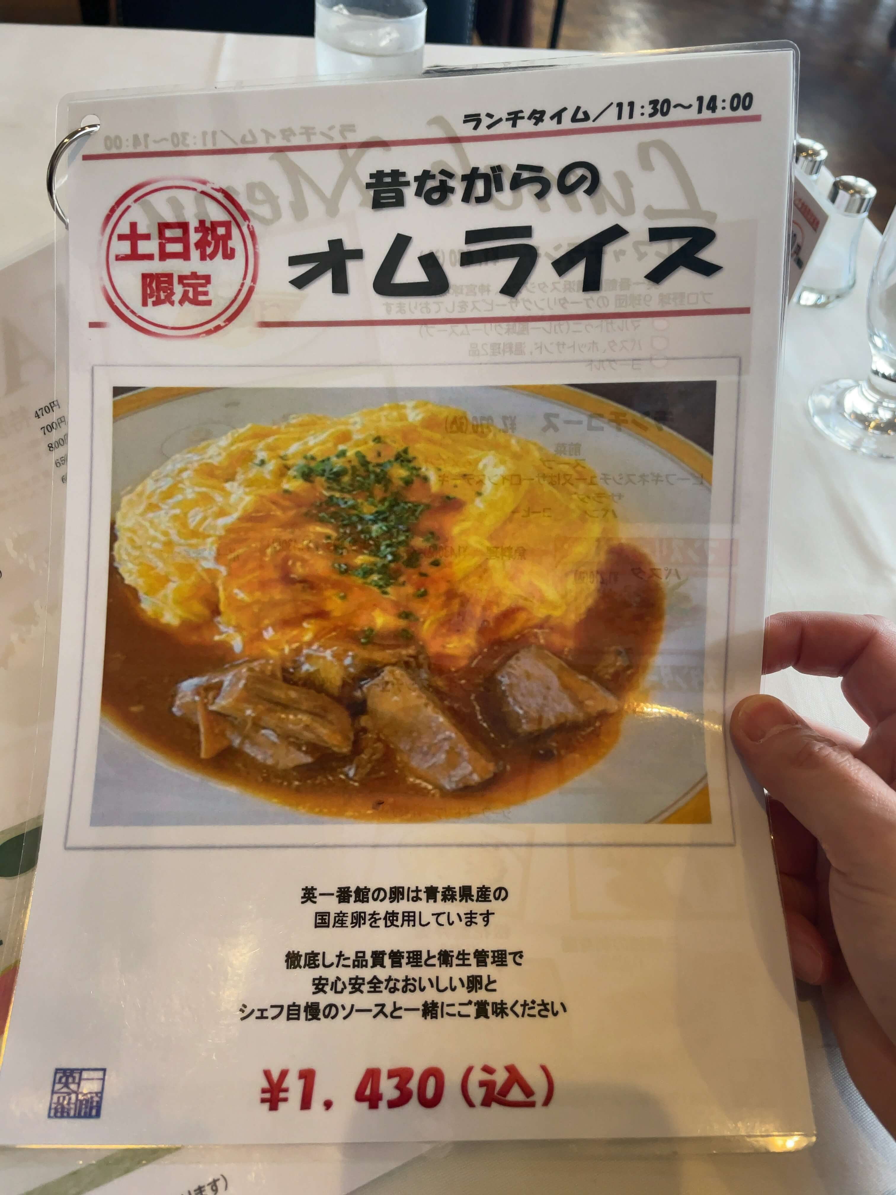 英一番館　lunchMenu